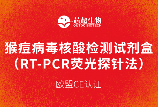 警惕猴痘，金年会jinnian生物助力猴痘病毒早筛早诊！