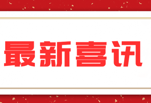 金年会jinnian生物荣获生物样本领域首个CNAS能力验证给予者认可证书！