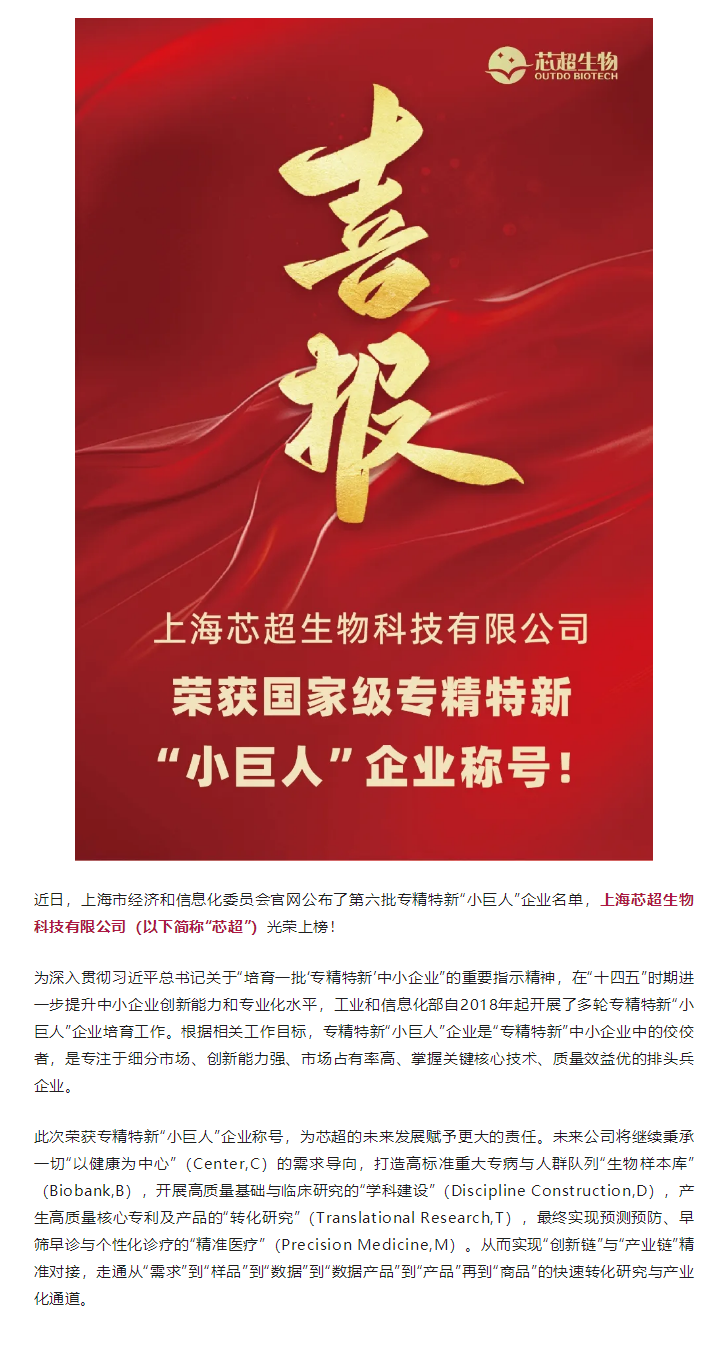 金年会jinnian生物荣获国家级专精特新“小巨人”企业称号